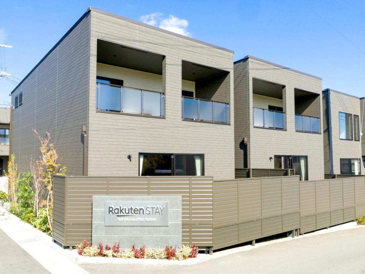 Rakuten Stay Fuji Kawaguchiko Station - Japanese Modern Villa Mt Fuji View 107 Фудзикавагутико Экстерьер фото
