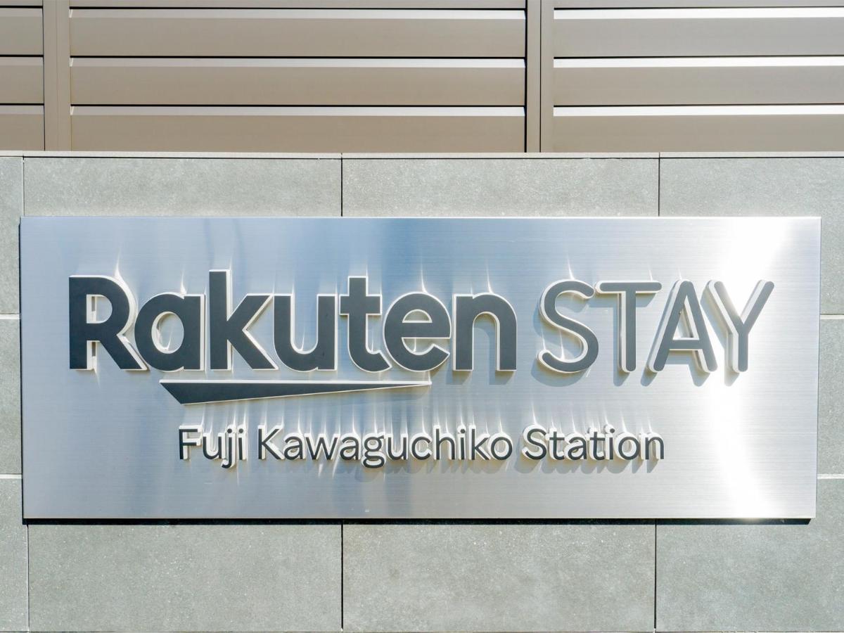 Rakuten Stay Fuji Kawaguchiko Station - Japanese Modern Villa Mt Fuji View 107 Фудзикавагутико Экстерьер фото